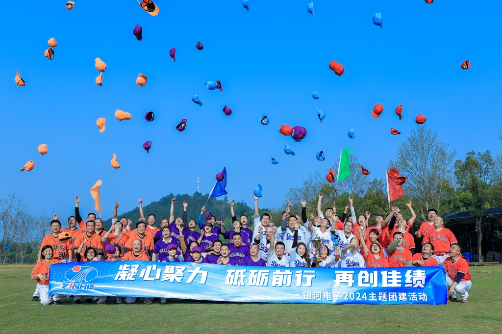 銀河開(kāi)展“凝心聚力，砥礪前行，再創(chuàng)佳績(jī)”團(tuán)建活動(dòng)